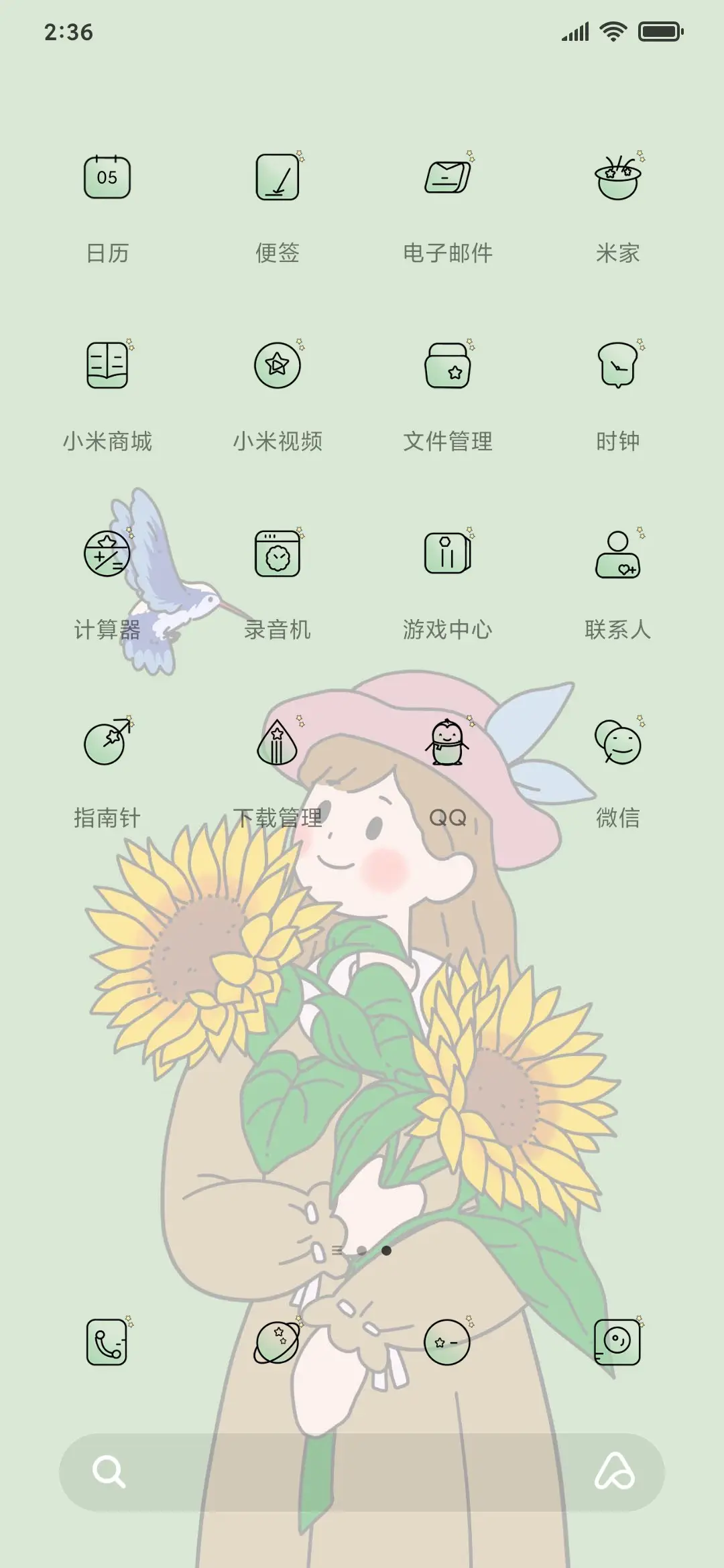 向日葵的微笑 - Screenshot 3