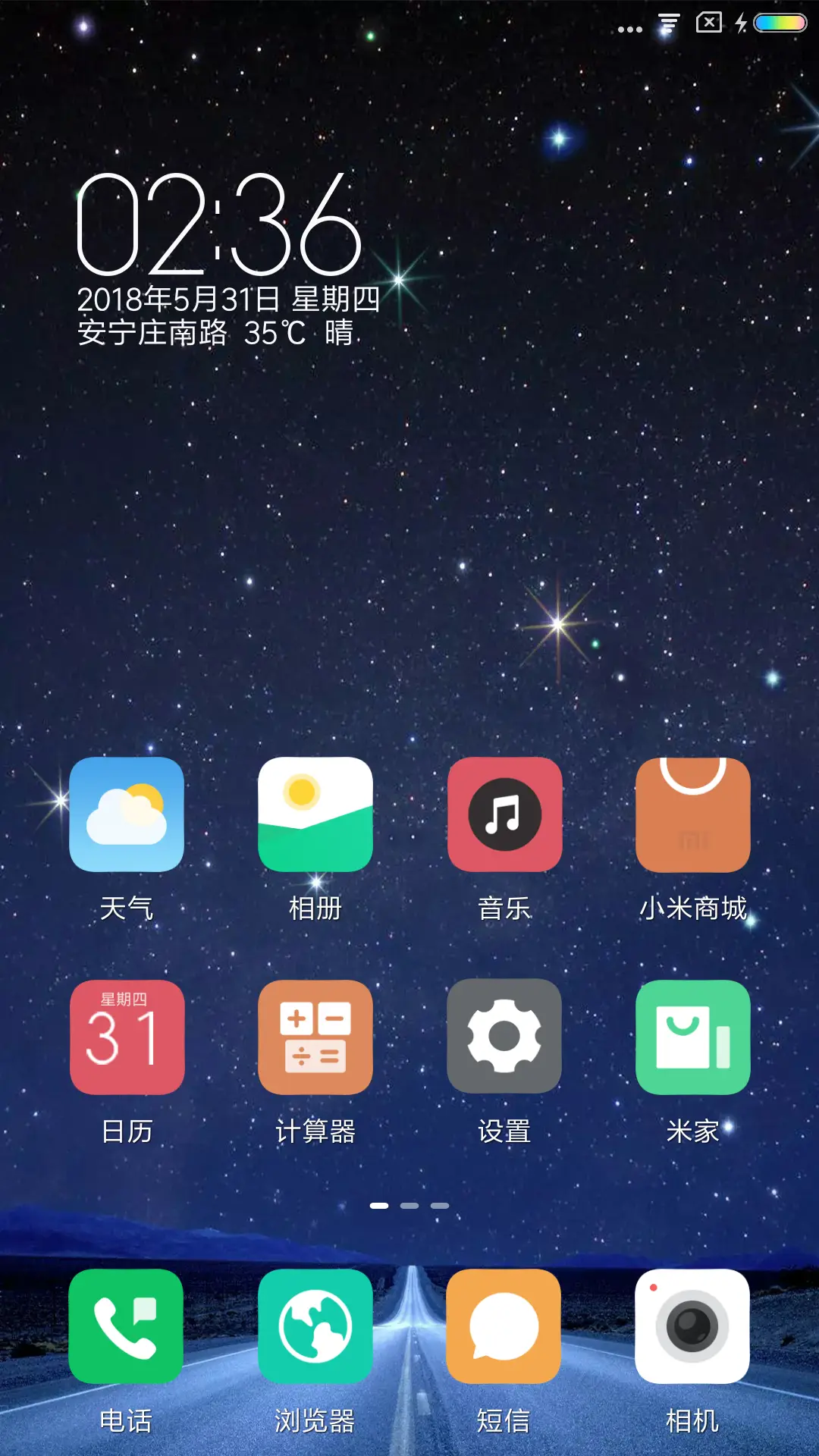 遥远的路 - Screenshot 2