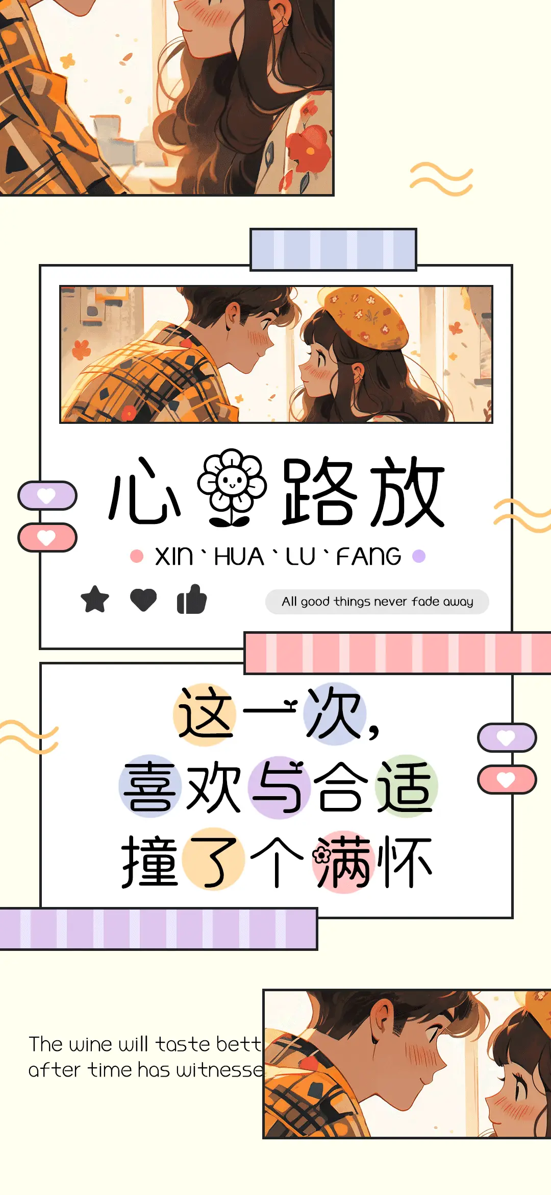 心花路放 - Screenshot 1