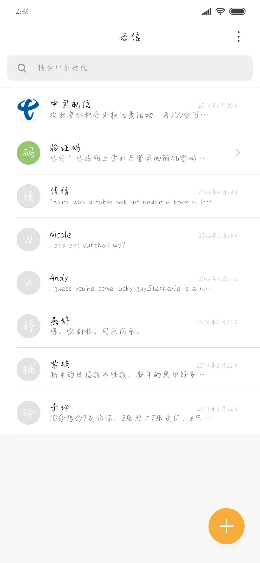 澄清一下我喜欢你 - Screenshot 2