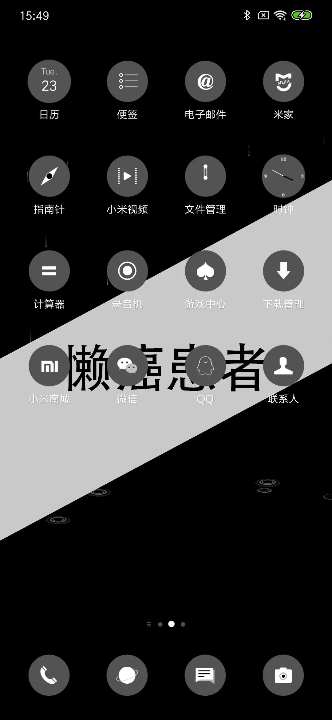 懒癌患者 - Screenshot 3