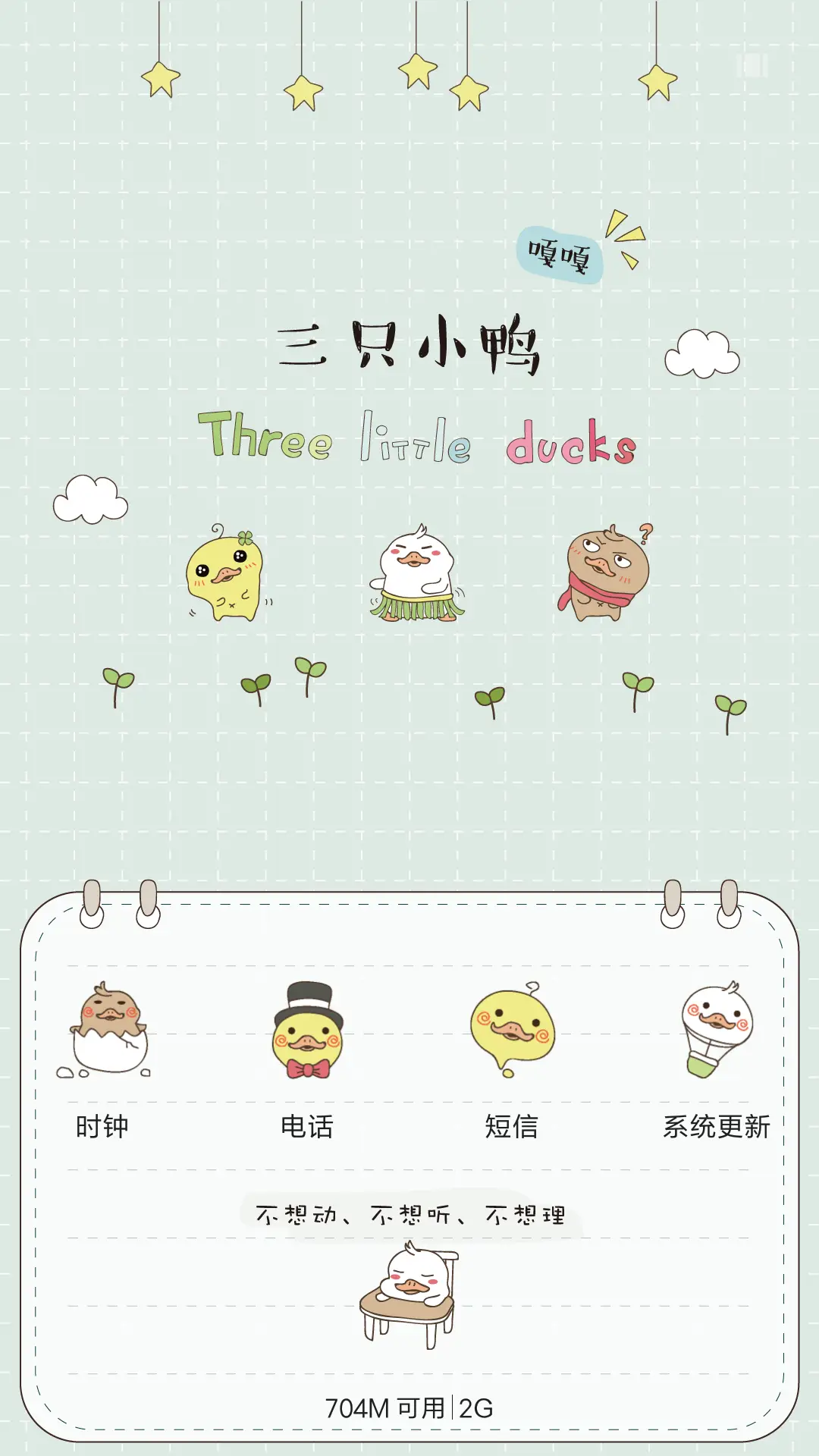 【百变+全图标】三只小鸭 - Screenshot 4