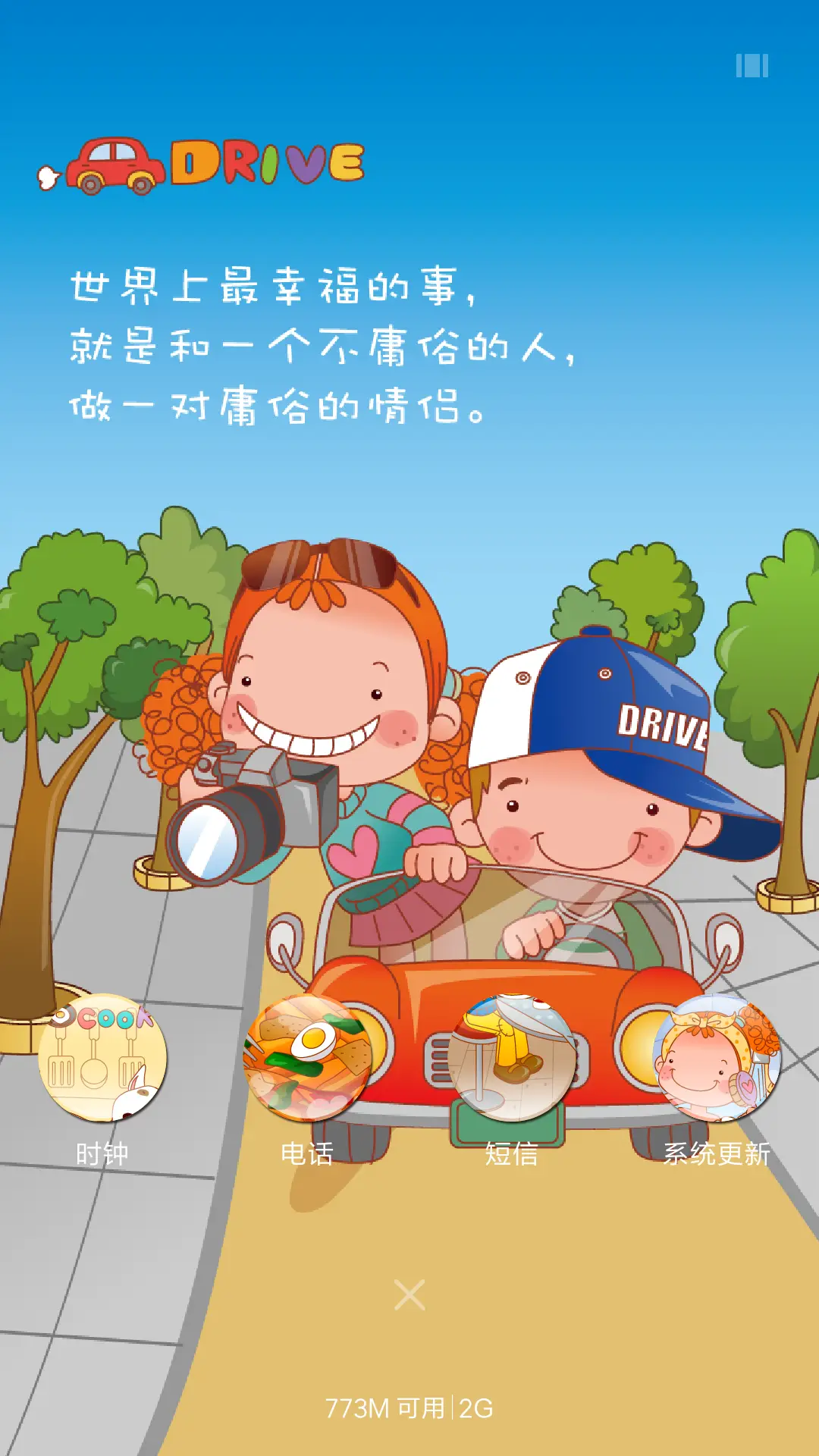 快乐女孩【完美IOS】V8 - Screenshot 7