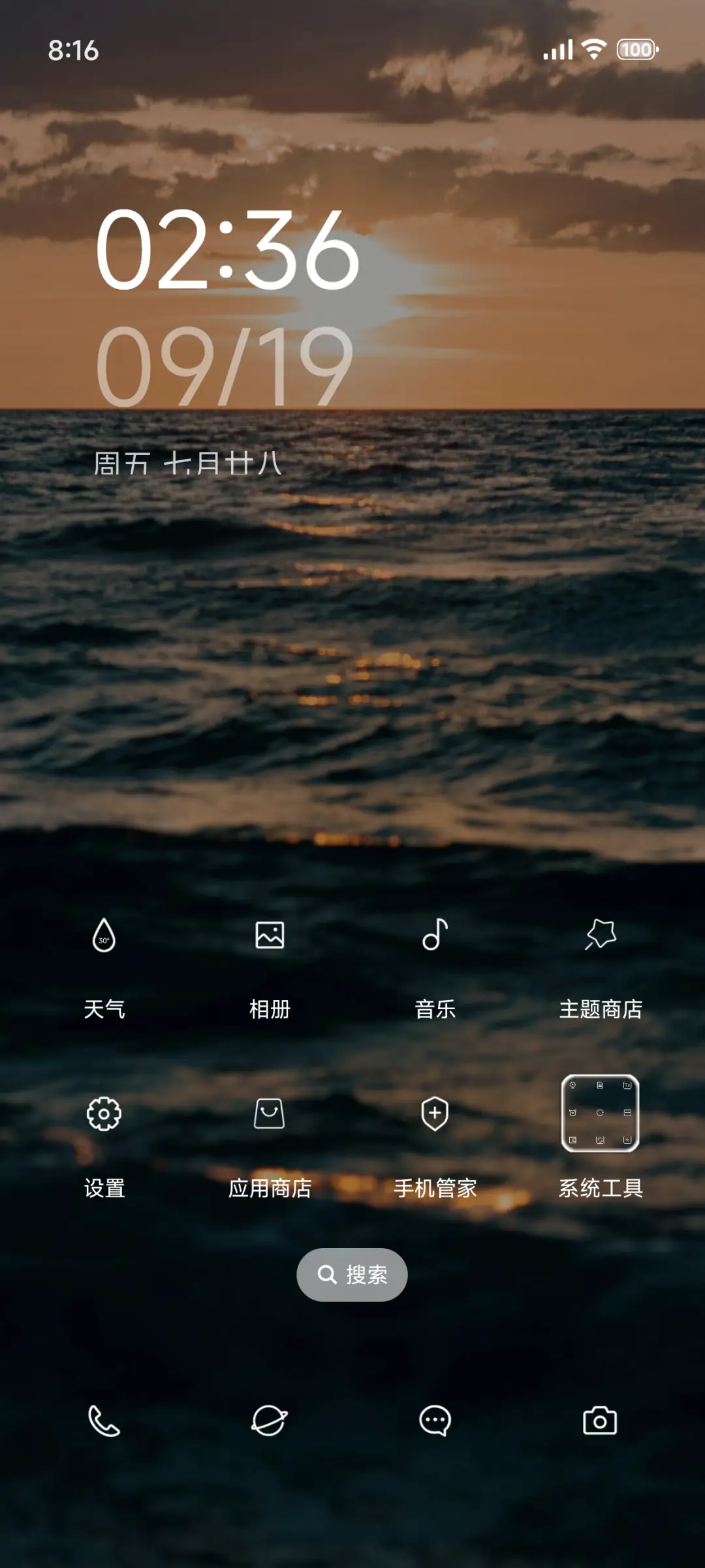 简约海面简约落日 - Screenshot 2