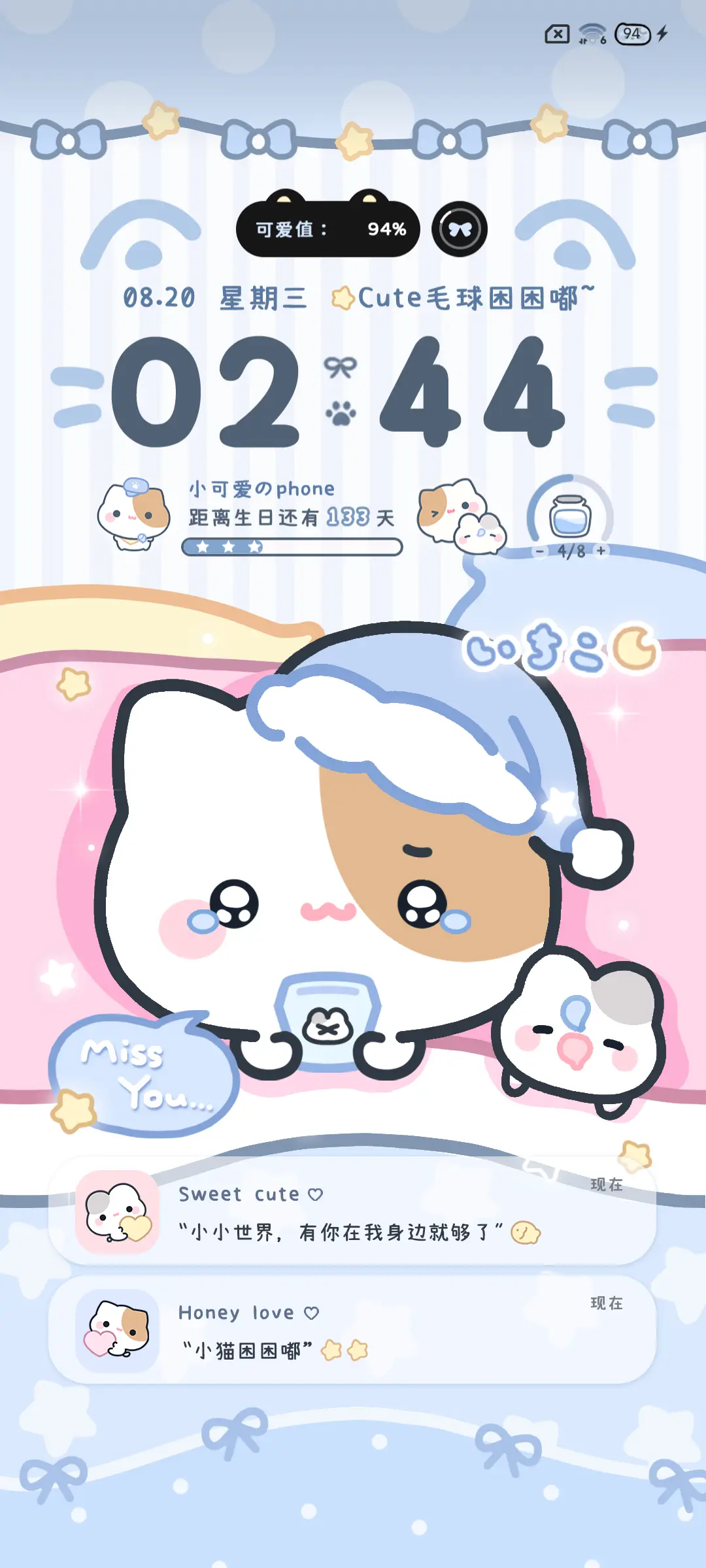 昼夜切换 熬夜毛球 - Screenshot 2