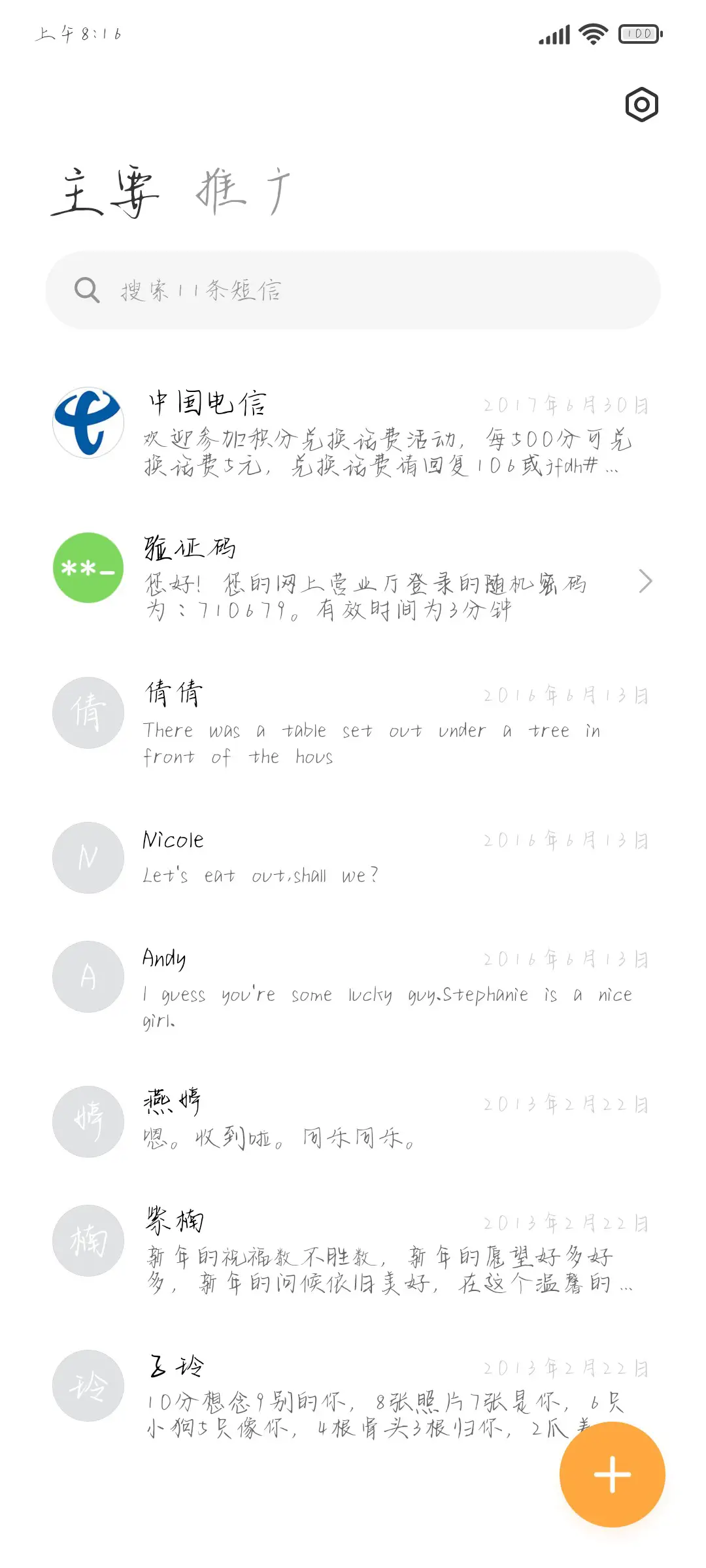 相逢不易请珍惜 - Screenshot 2