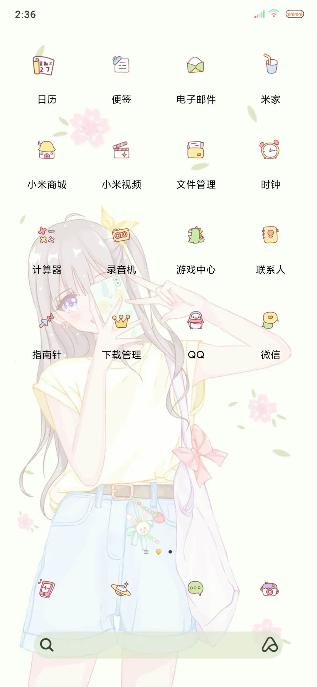 做个宝藏女孩 - Screenshot 3