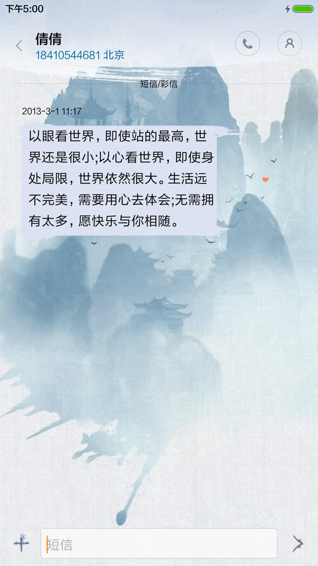 剑侠情缘 - Screenshot 13