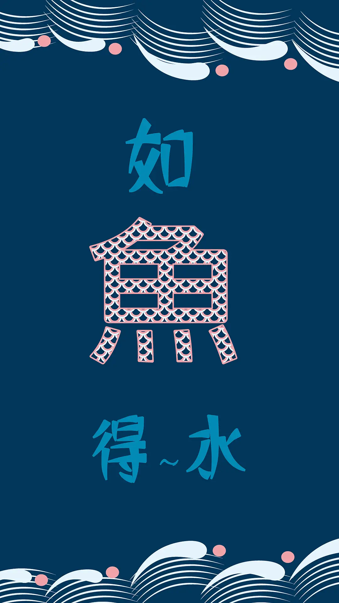 你好，生活！-拍信图库