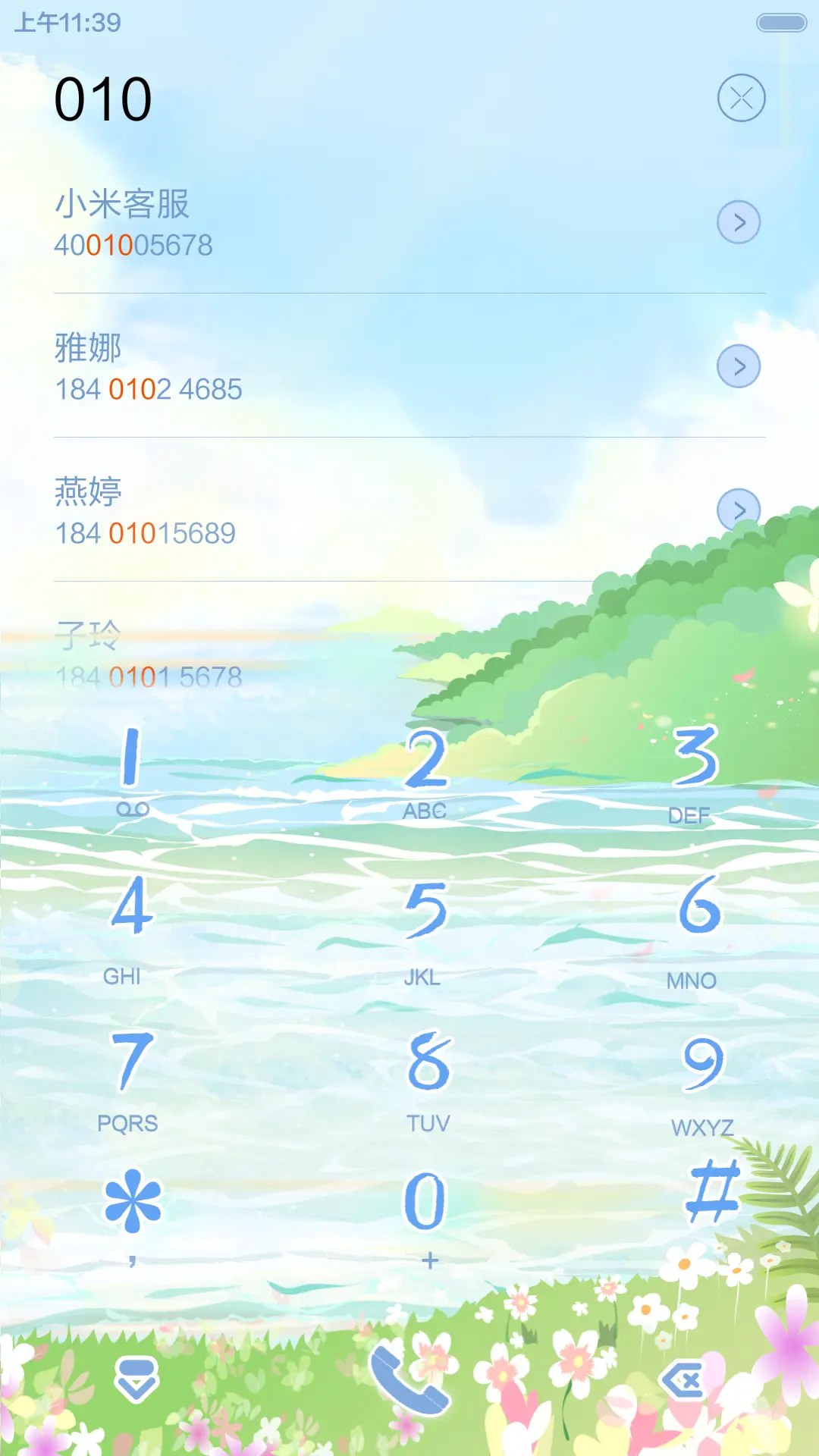 麦拉风-那时花开 - Screenshot 6