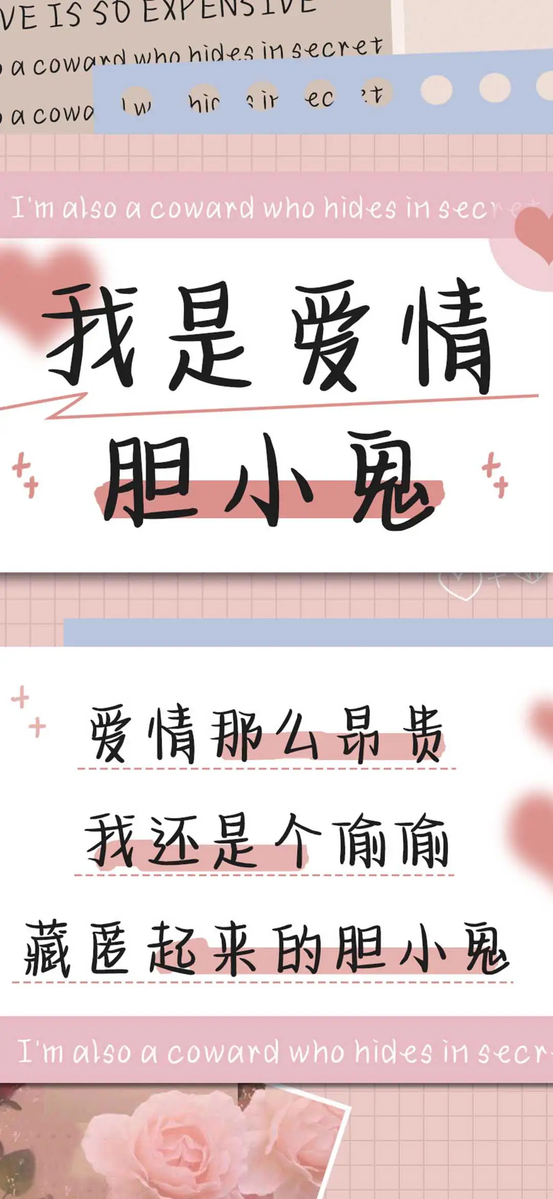 我是爱情胆小鬼 - Screenshot 1