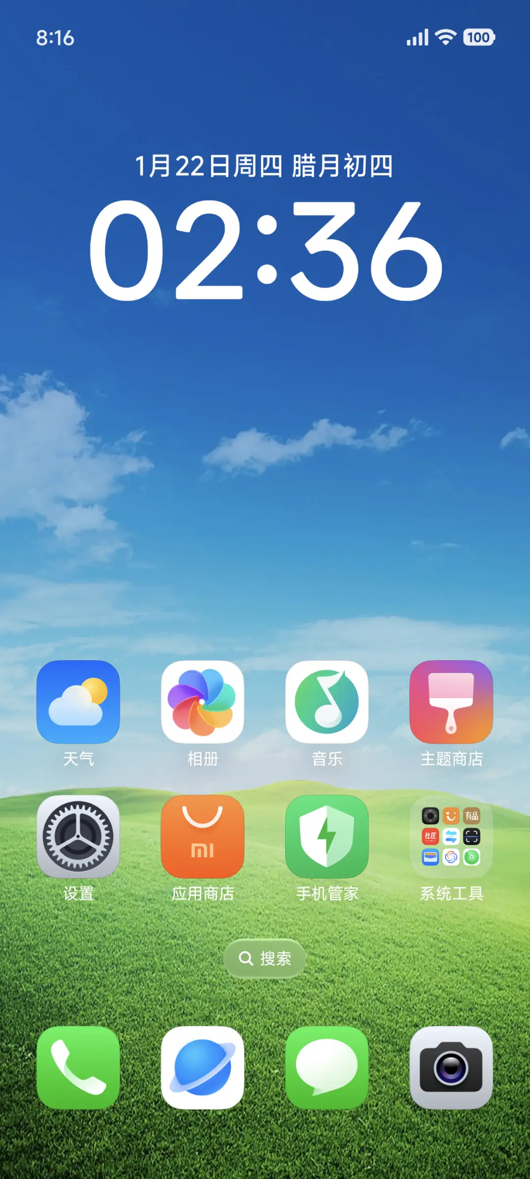 24H壁纸—草原风光 - Screenshot 6