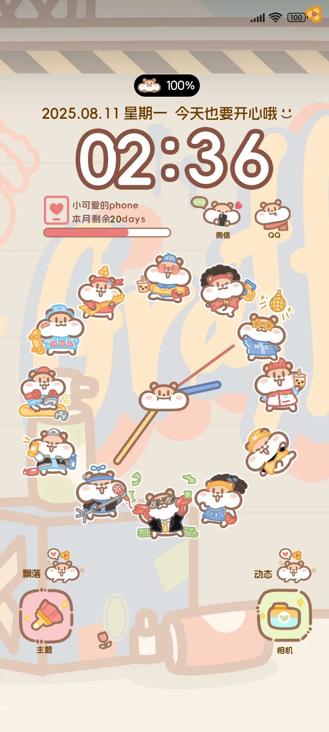 奶茶鼠 欢乐时光