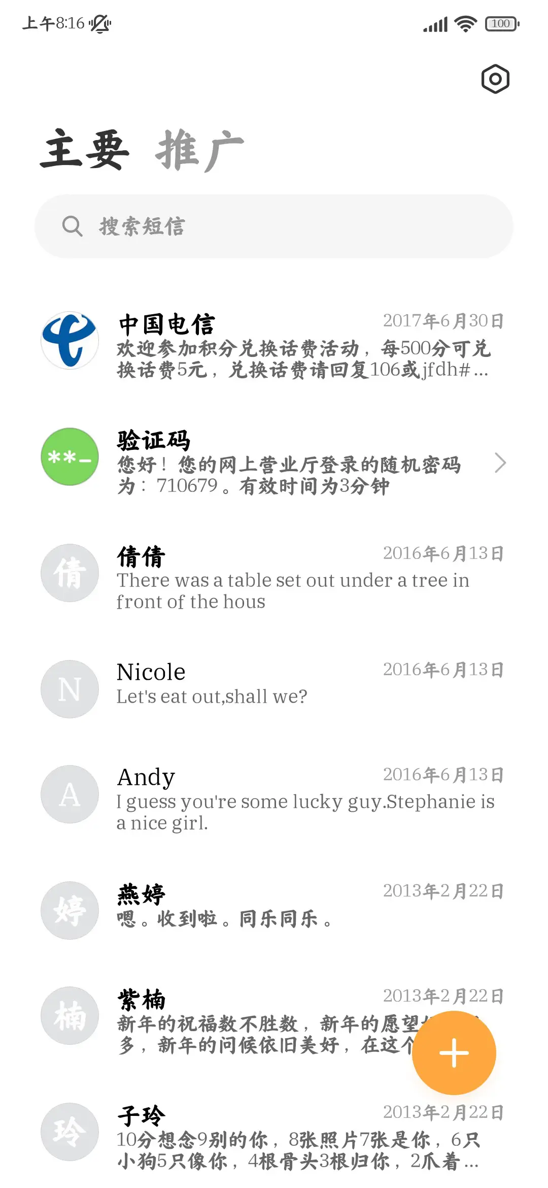 超级清晰高级护眼楷 - Screenshot 3