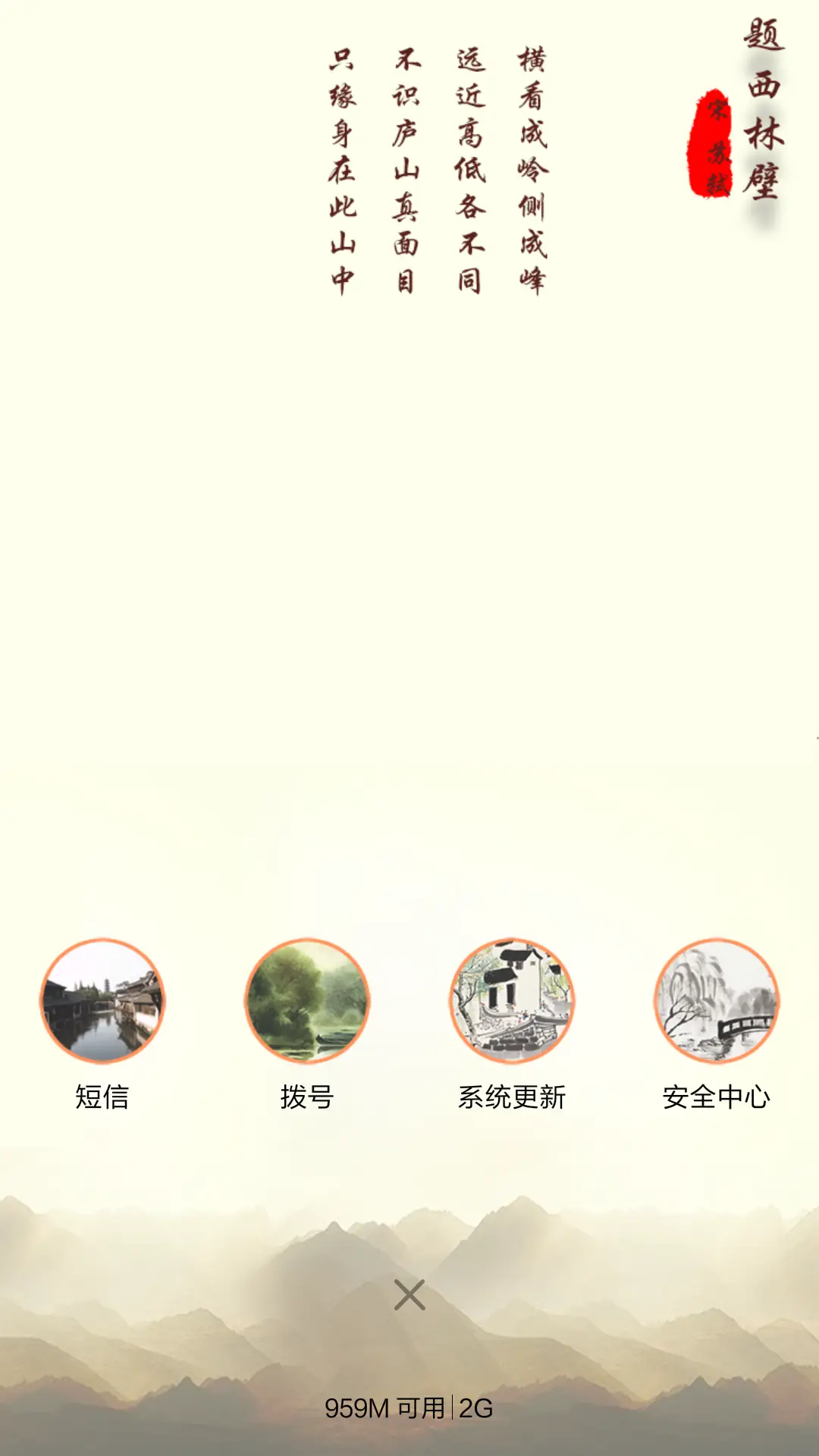 题西林壁 - Screenshot 5