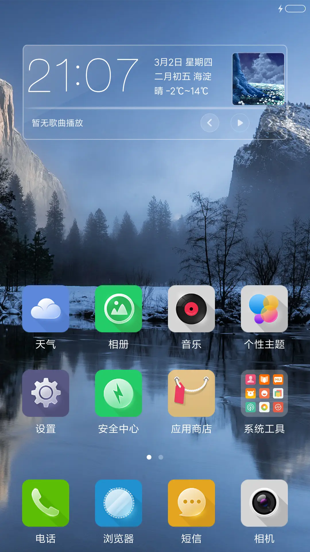 幽静山谷 - Screenshot 2