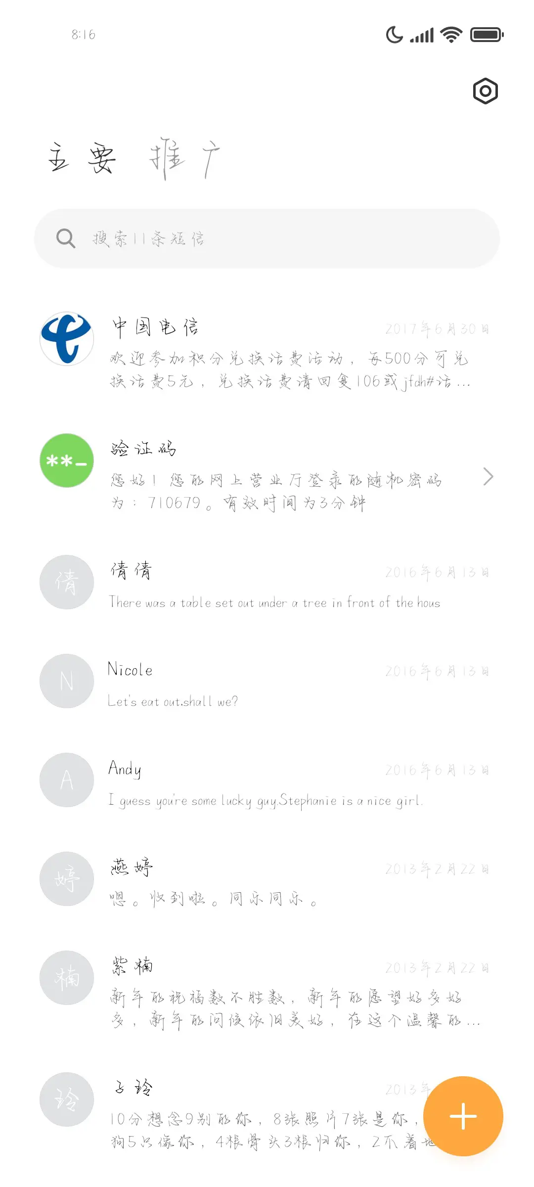 我唯独喜欢你的浪漫 - Screenshot 2