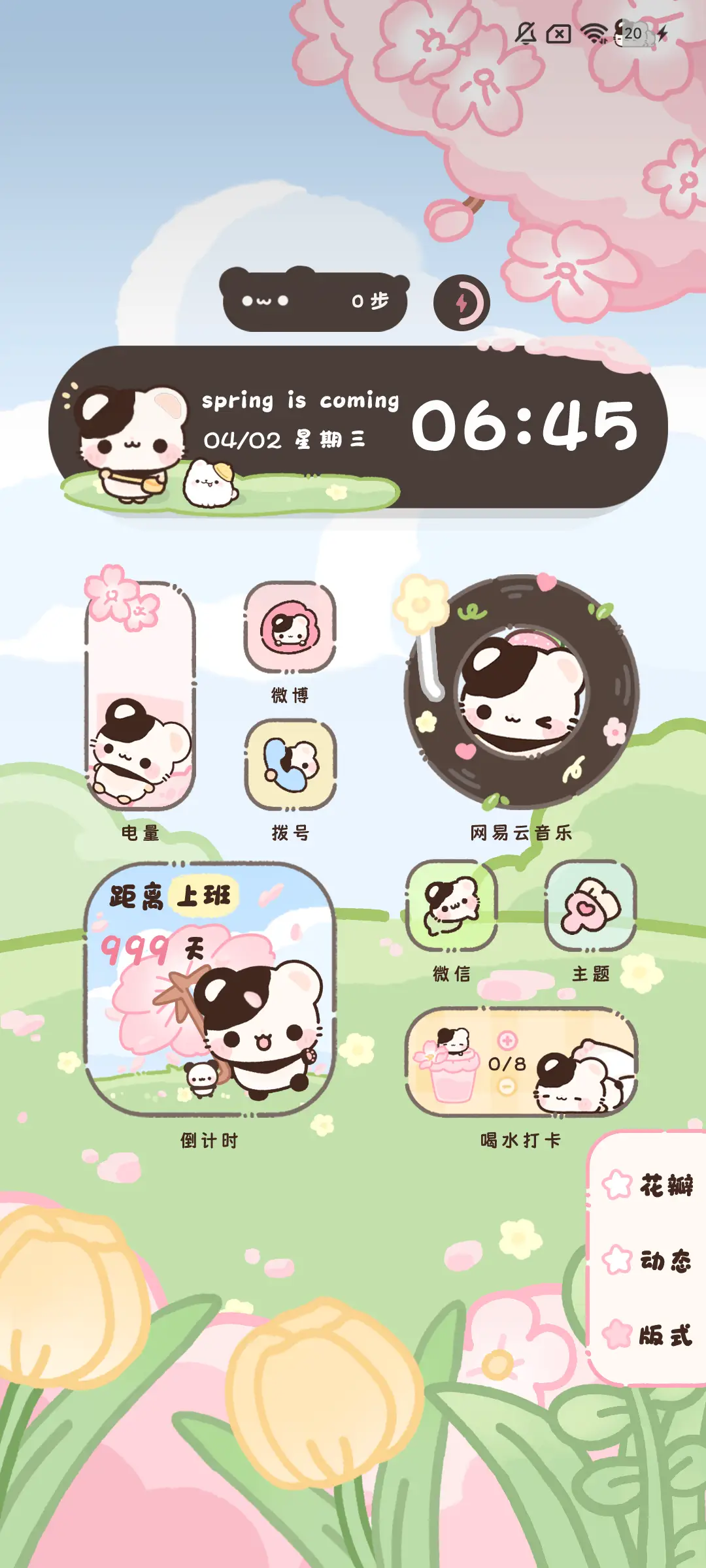 鼠球球樱花味的春天 - Screenshot 6