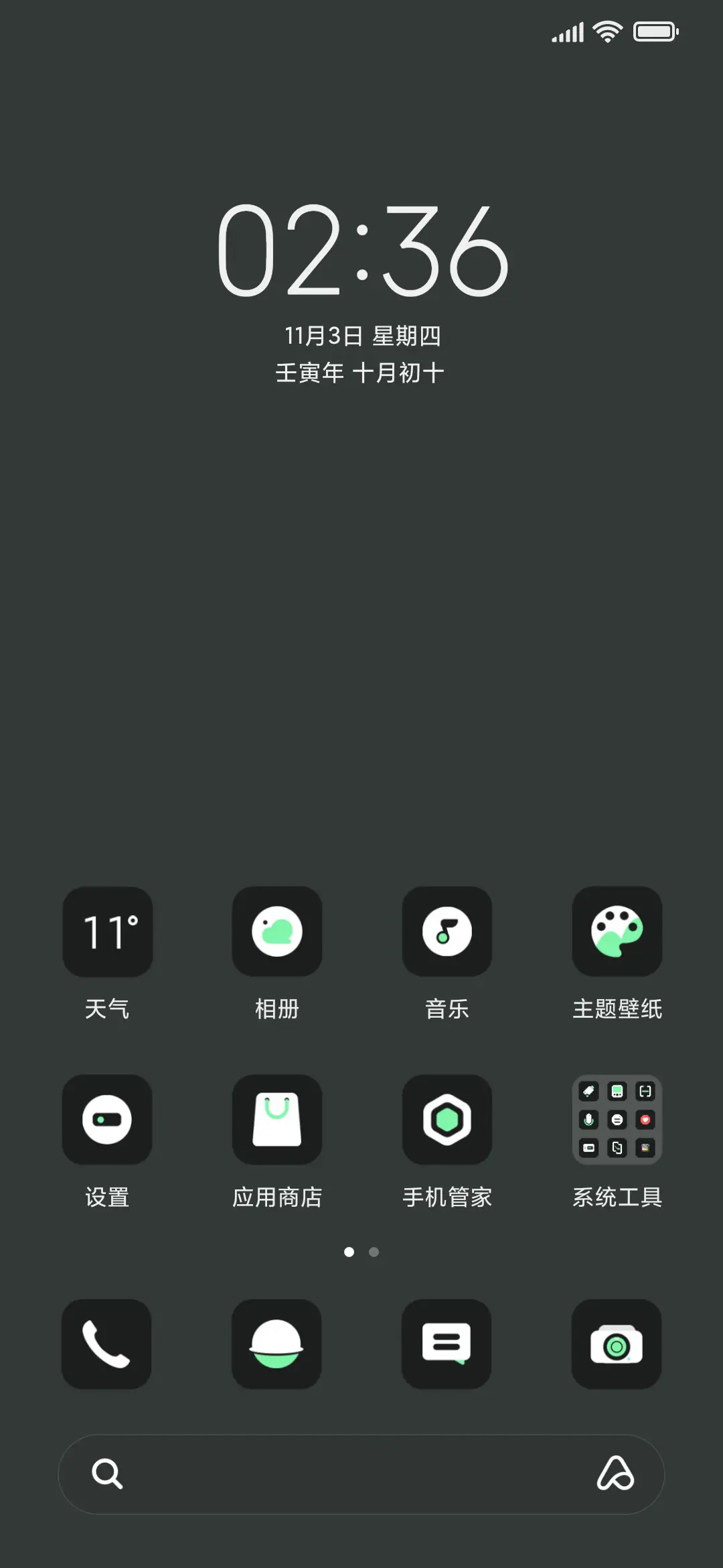 暗影翡绿 - Screenshot 2