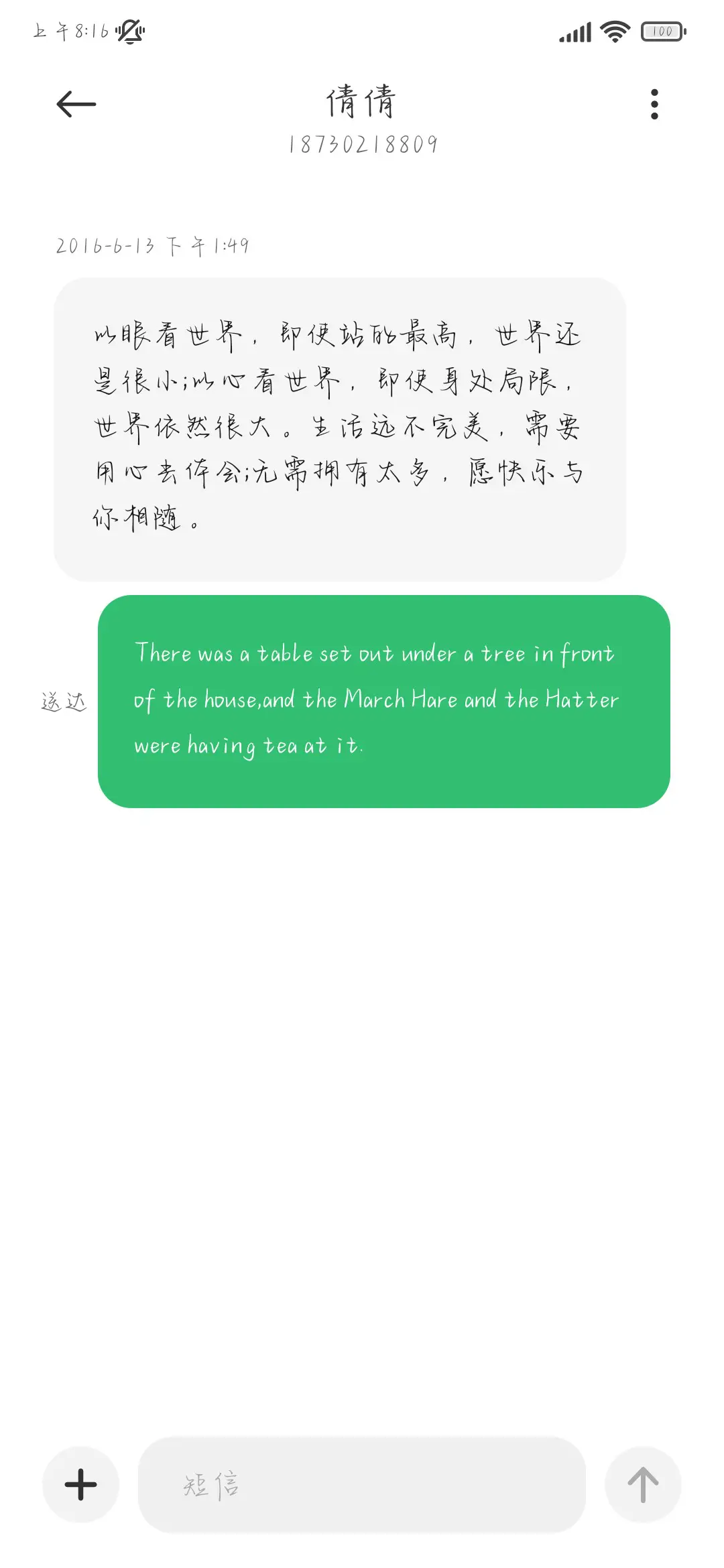 我温柔旖旎揉碎向你 - Screenshot 4