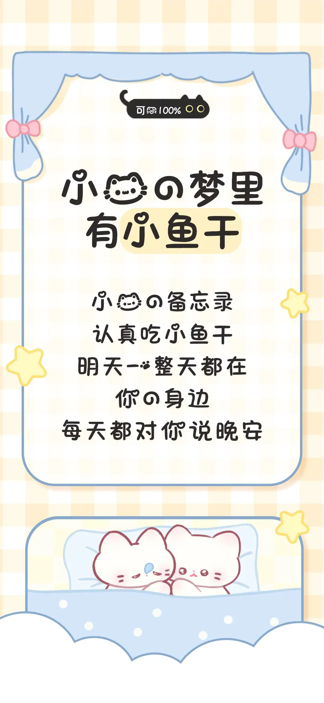 小猫的梦里有小鱼干 - Screenshot 1