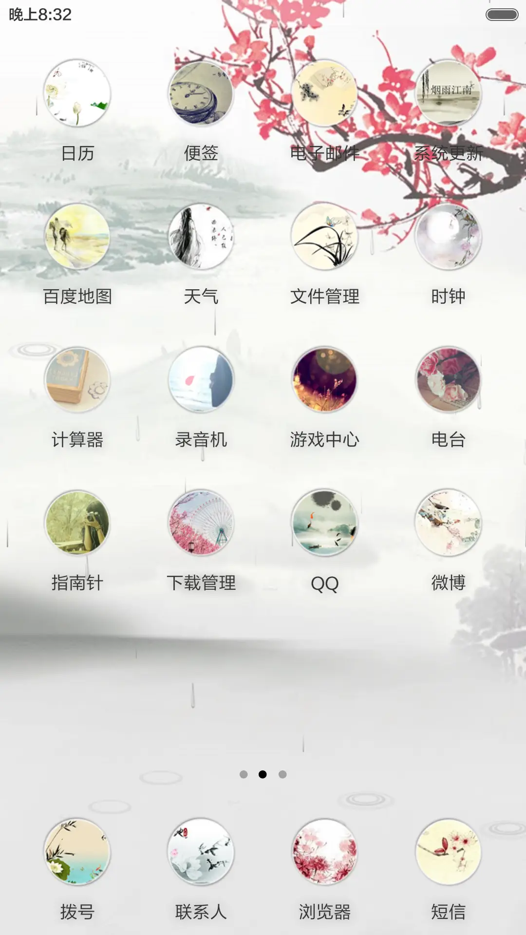 江南风格（动态效果+全图标） - Screenshot 4