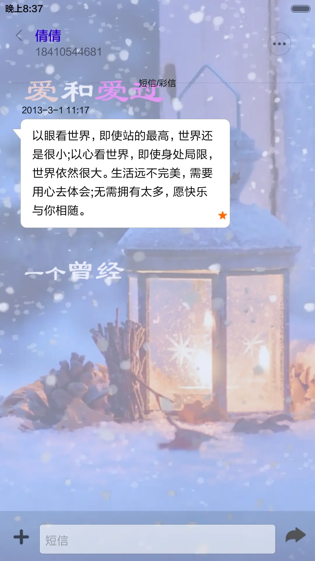 爱和爱过 - Screenshot 8