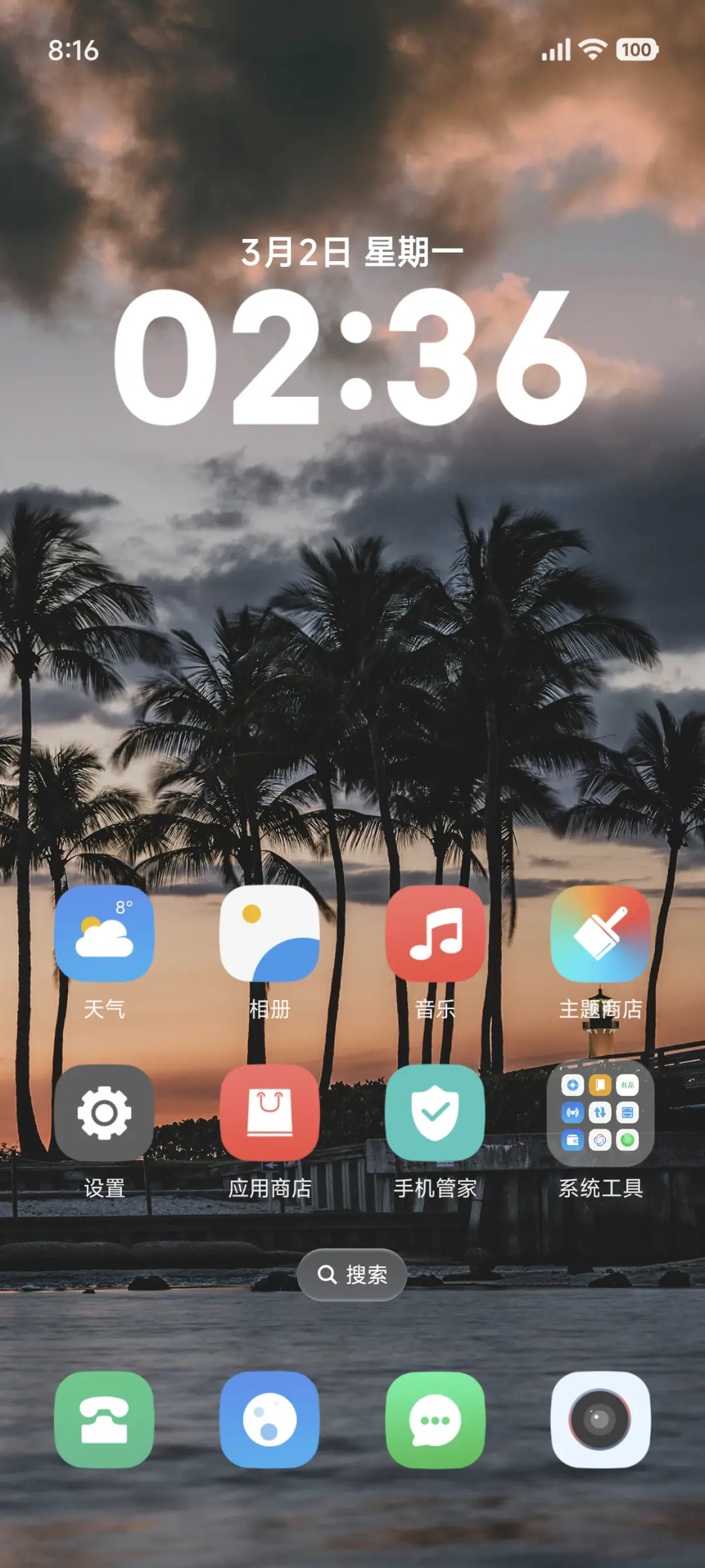 椰林灵动晚霞 - Screenshot 2