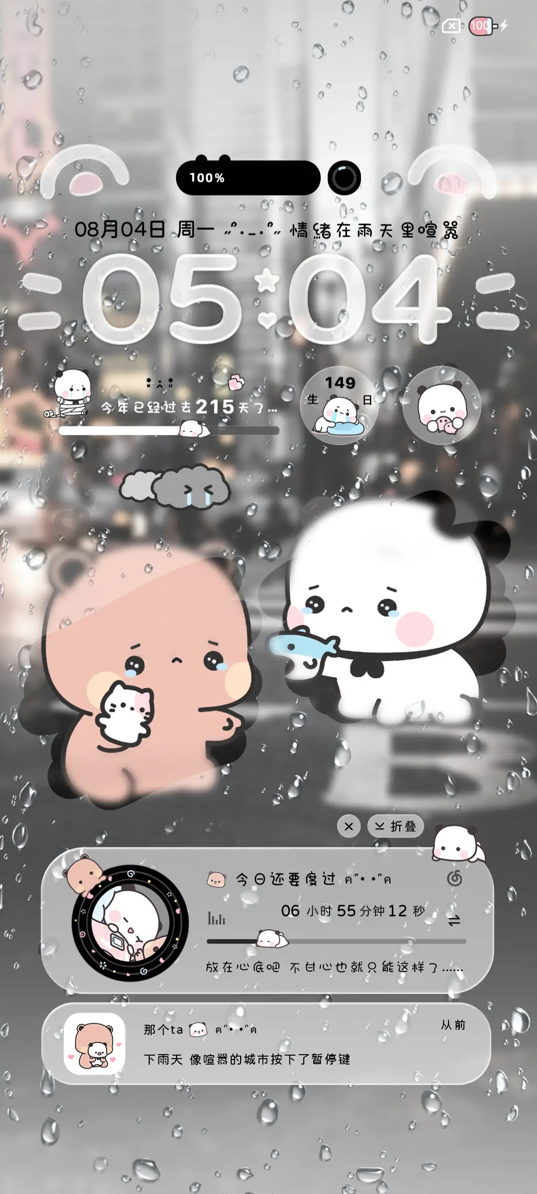 一二布布玻璃雨夜 - Screenshot 5