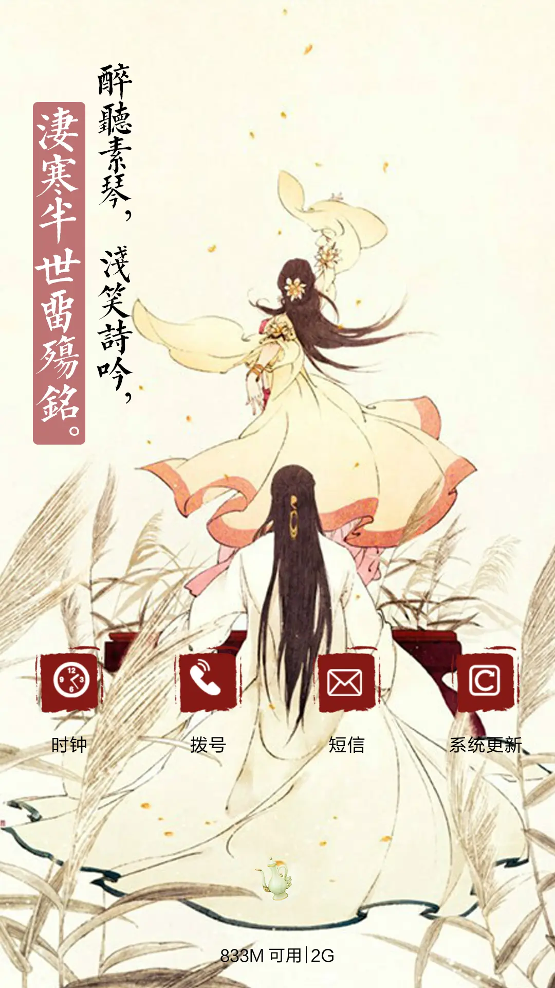 眉宇间，相思尽染(三锁屏+音乐界面） - Screenshot 4