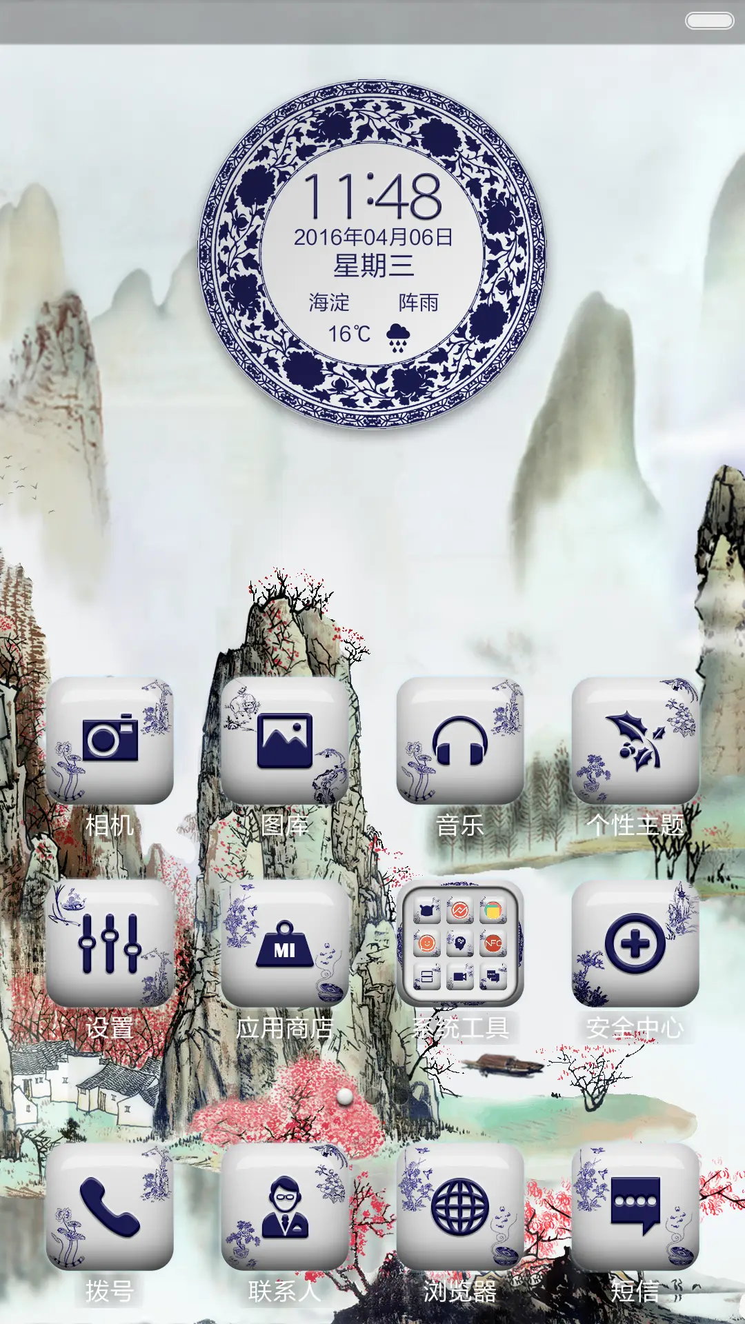 水墨青瓷（返现+动态壁纸+自由桌面） - Screenshot 2