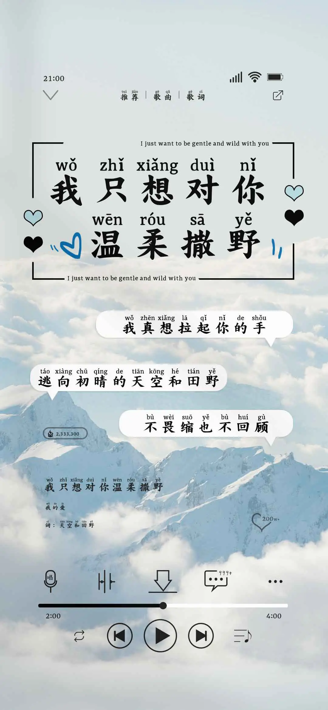 我只想对你温柔撒野 - Screenshot 1