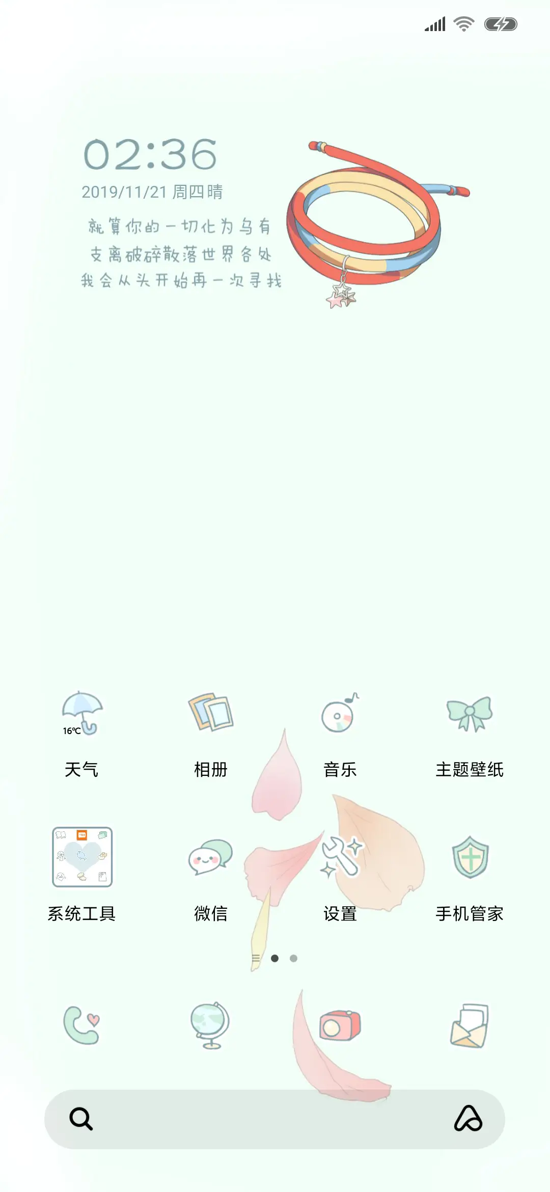 前前前世 - Screenshot 2