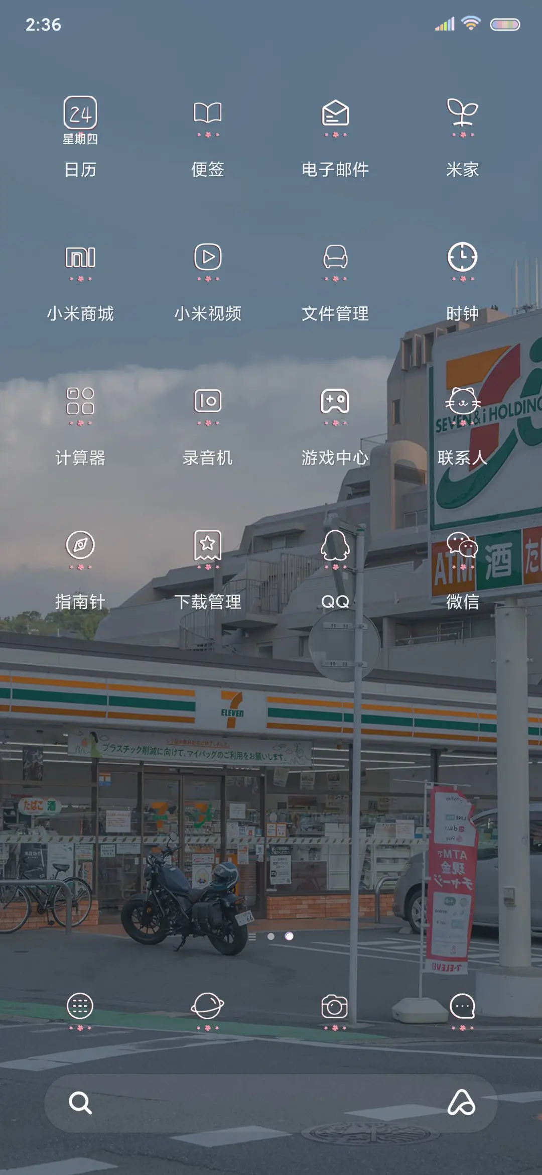 云朵和天空 我和你 - Screenshot 3