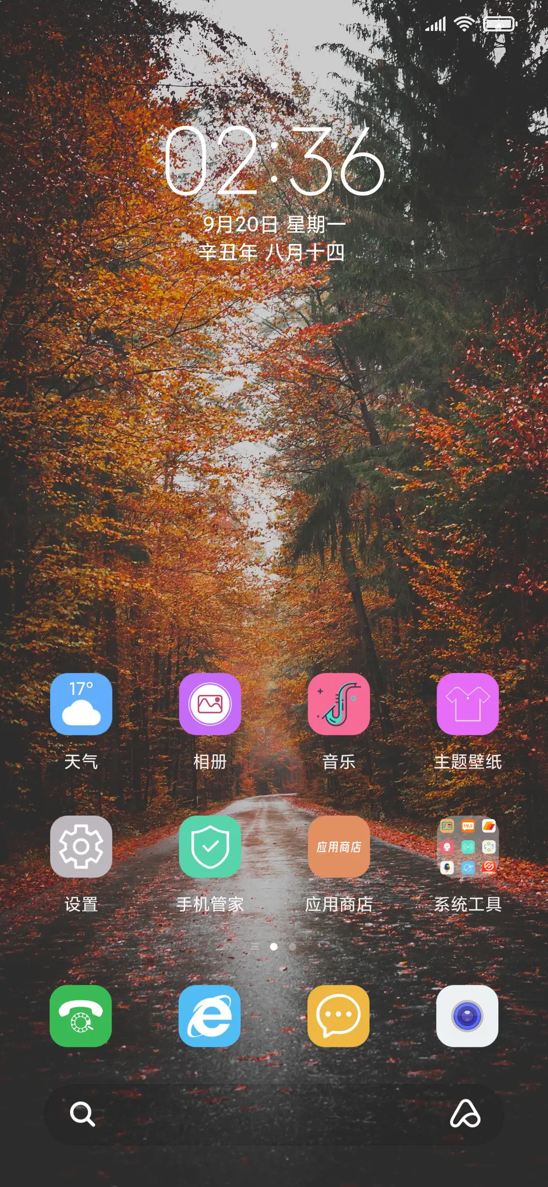 晚秋 - Screenshot 2