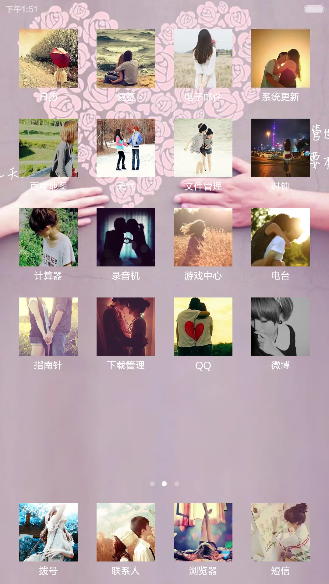 非主流爱情（全图标+随机锁屏壁纸） - Screenshot 3