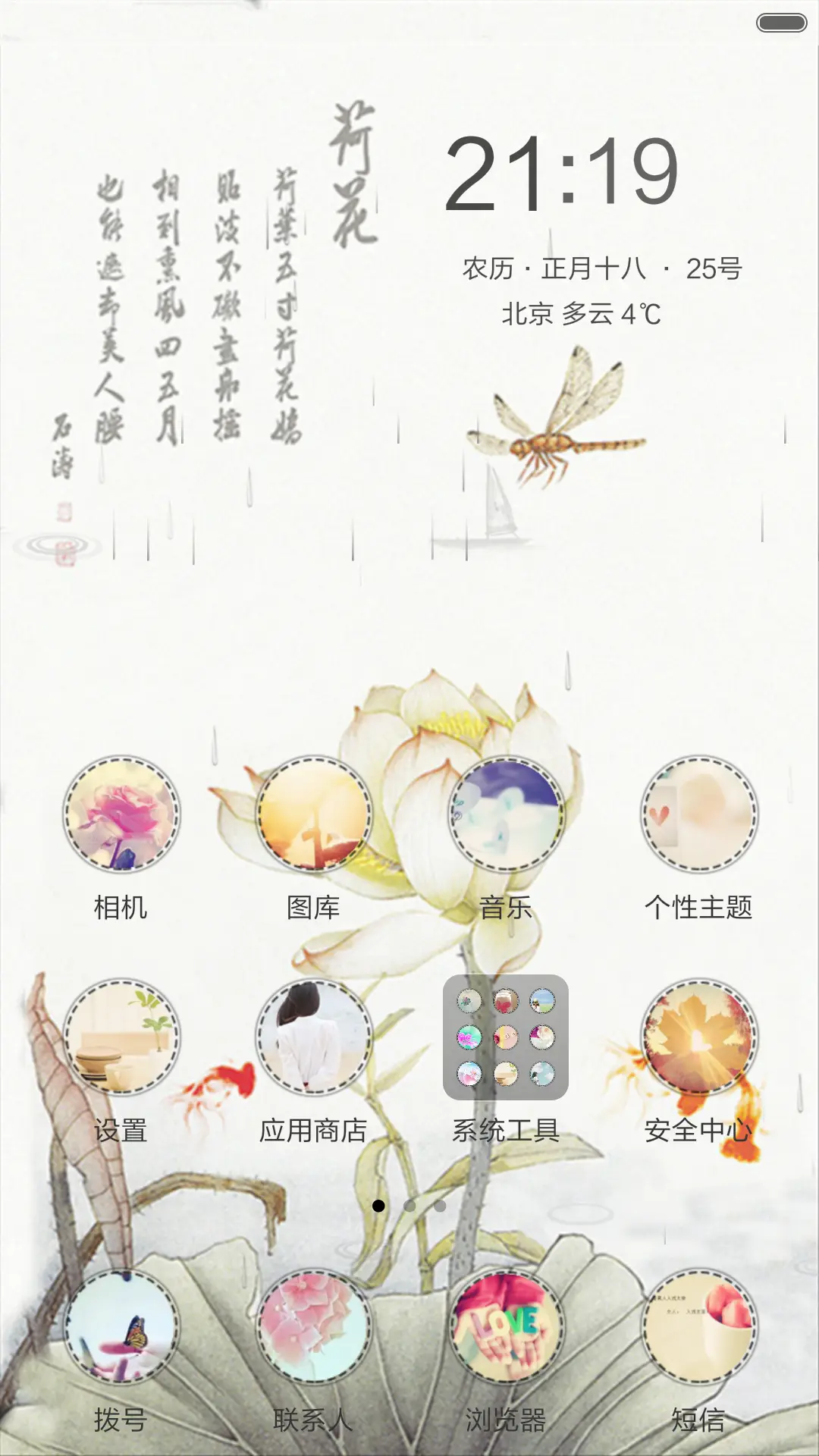 水墨蜻蜓（锁屏动态+全图标） - Screenshot 4
