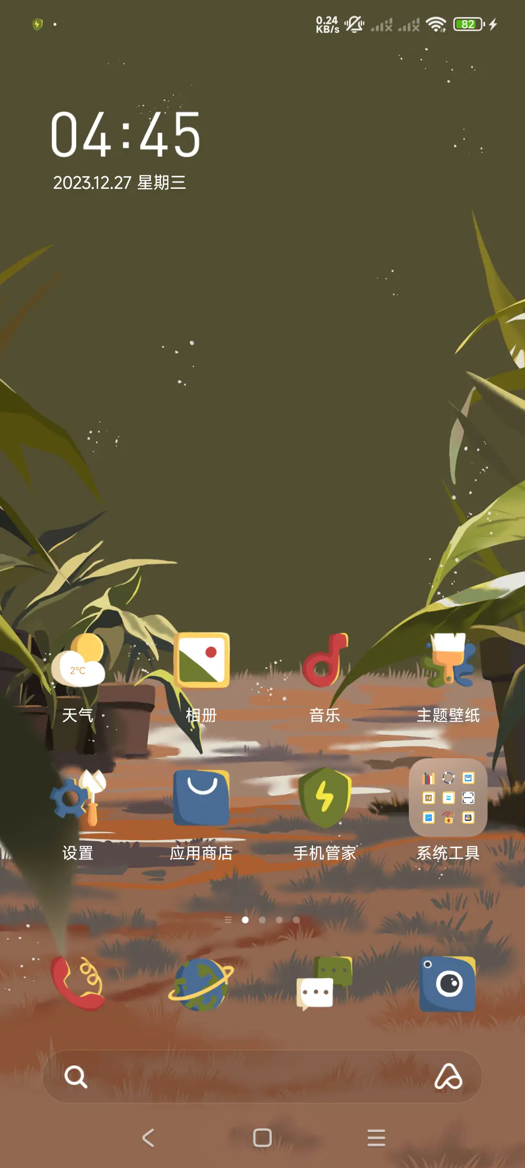 山君小憩 - Screenshot 2