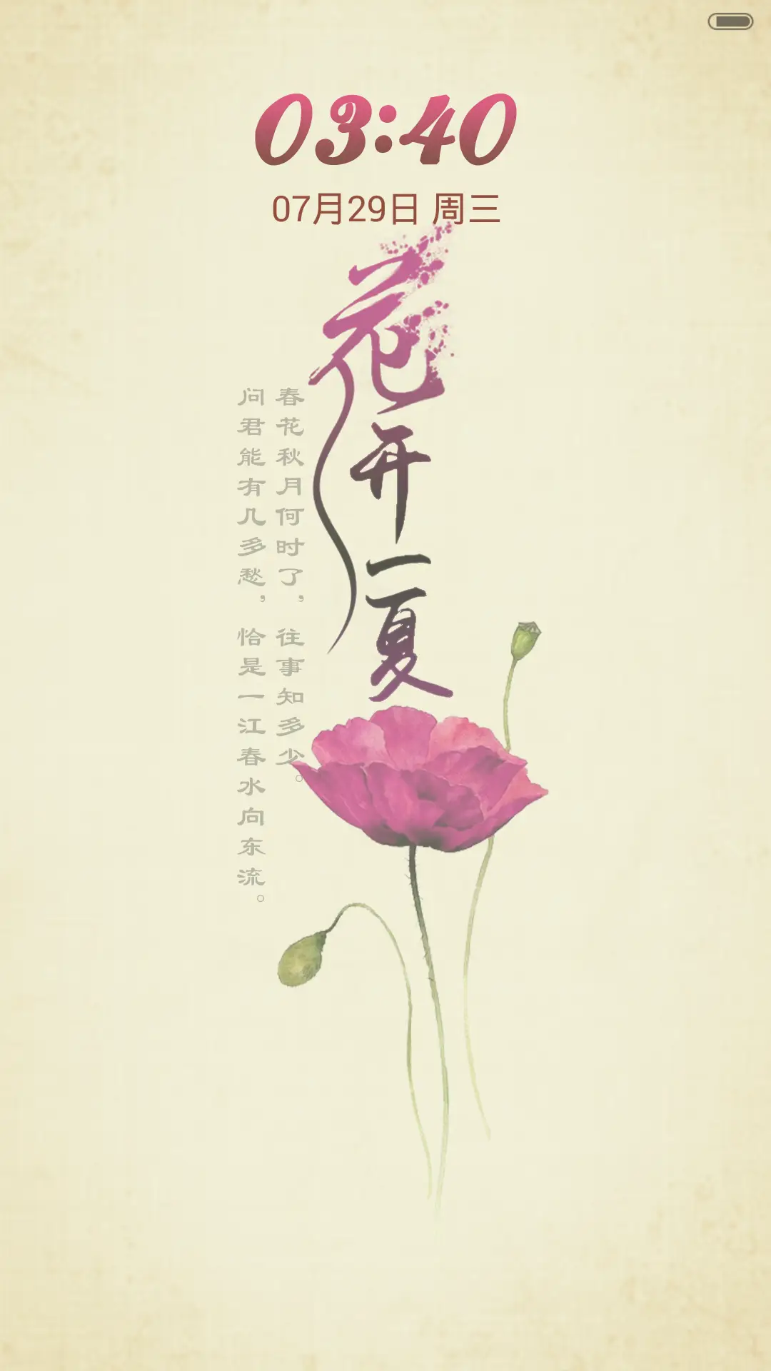 花开一夏 - Screenshot 4
