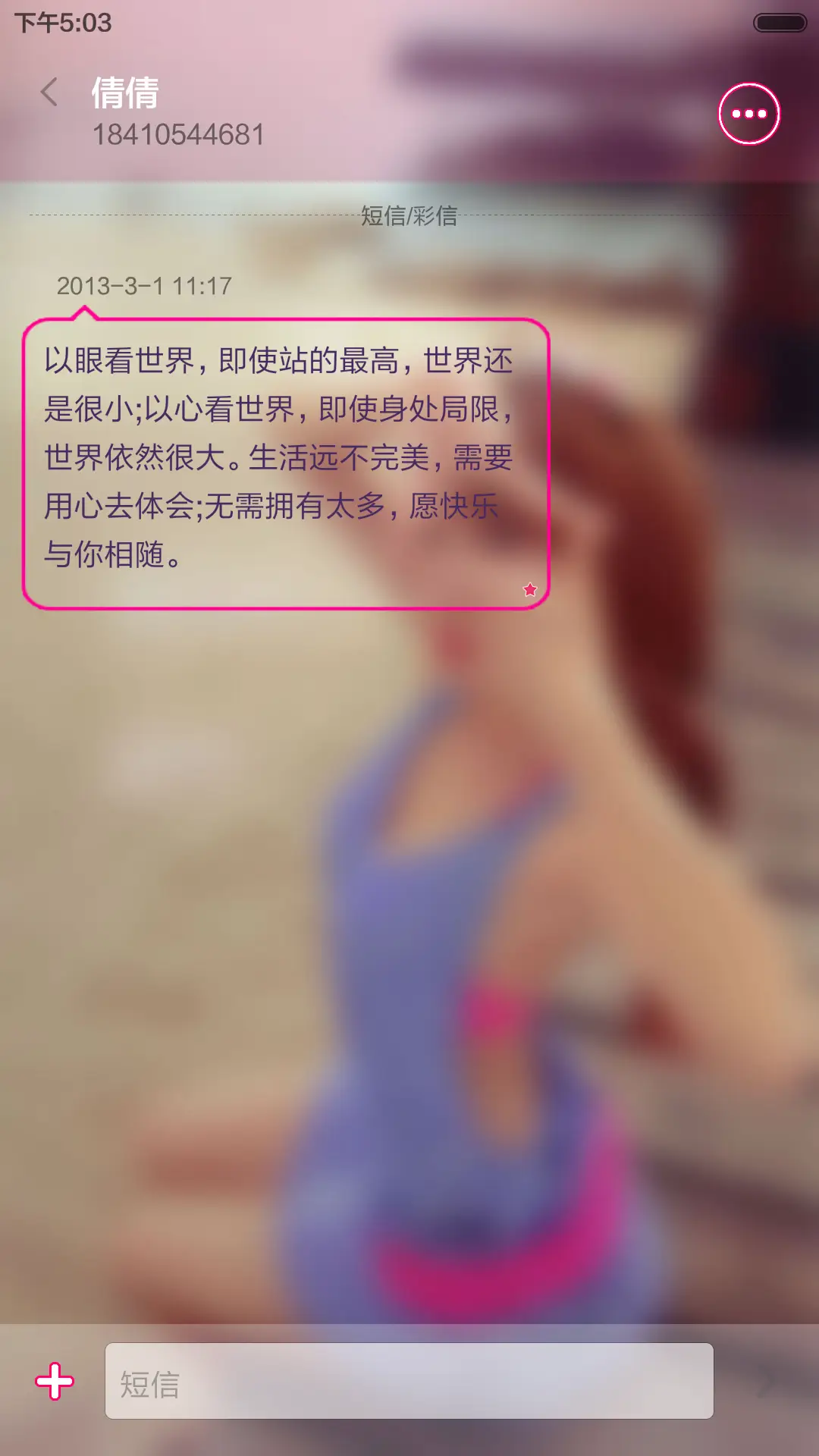 爱你如初(多锁屏+全图标+自由桌面) - Screenshot 15