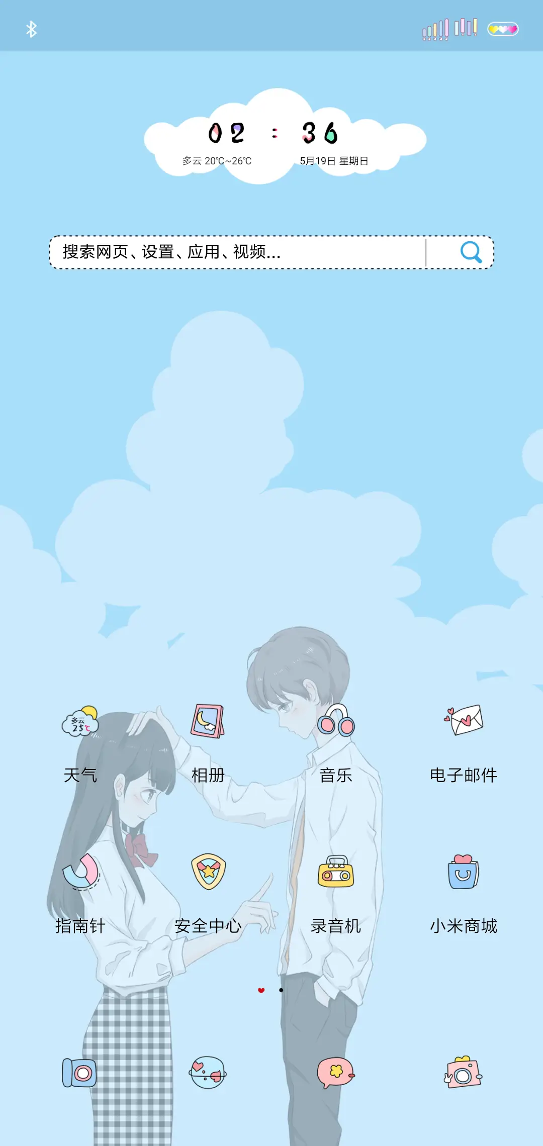 我芷喜欢你 - Screenshot 2