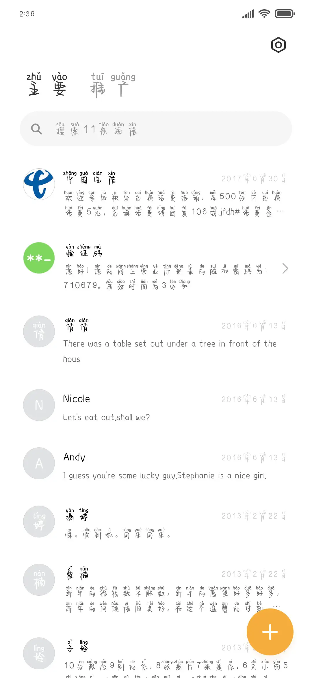 我是你的独家回忆 - Screenshot 2