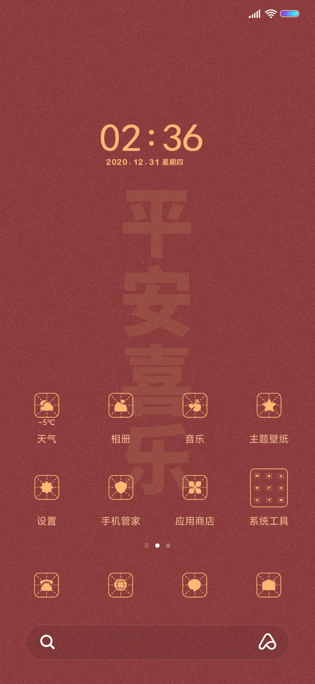 新年转运 - Screenshot 2