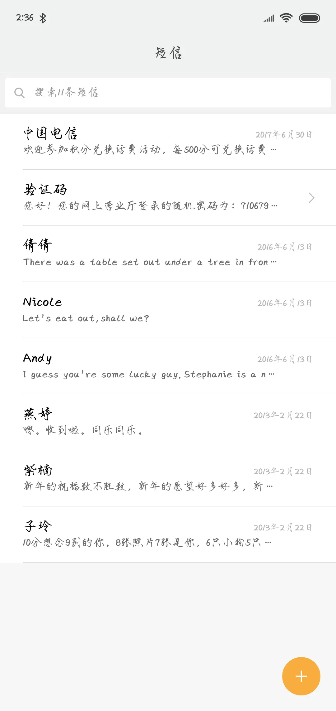 青春不迷茫加粗 - Screenshot 2