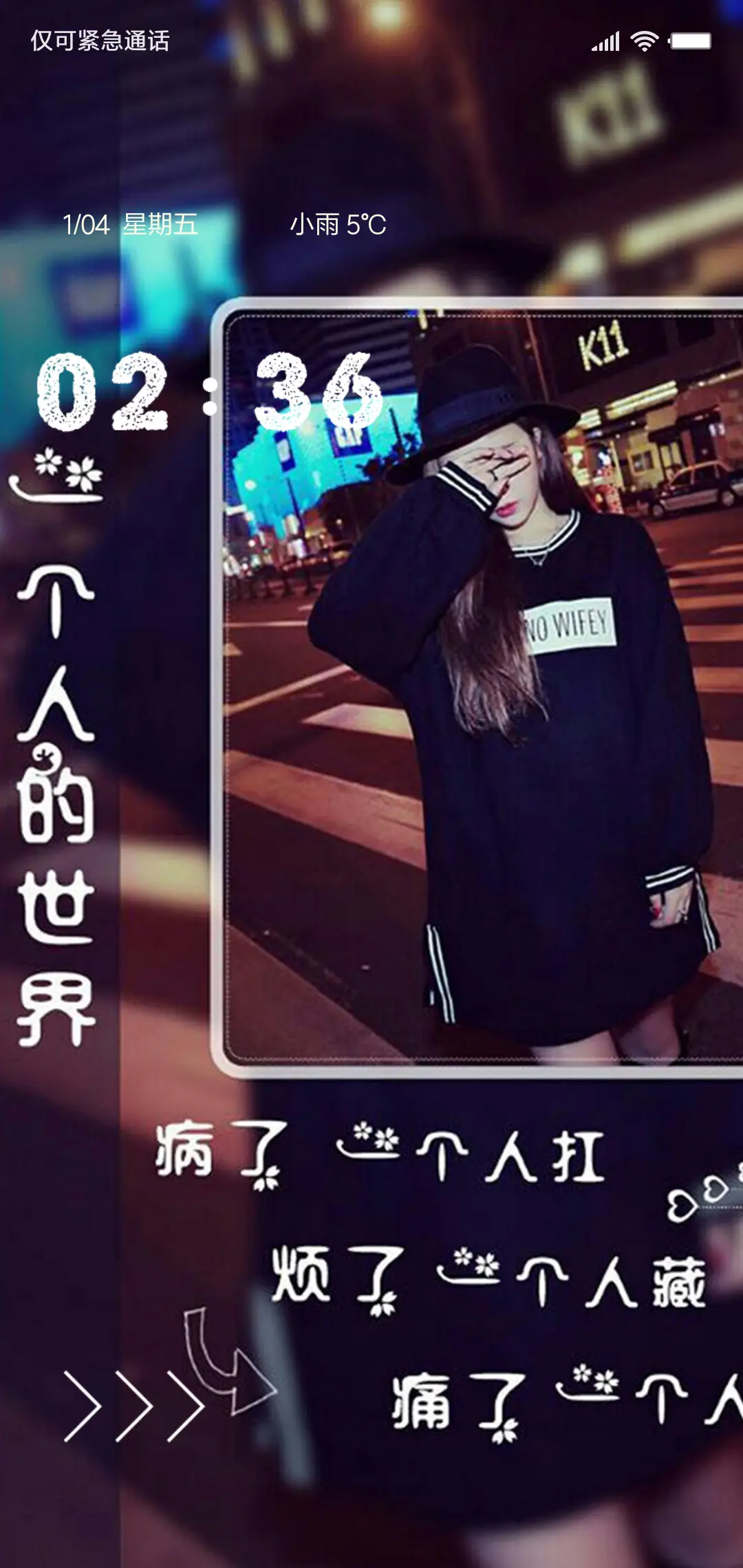 一个人的世界 - Screenshot 1