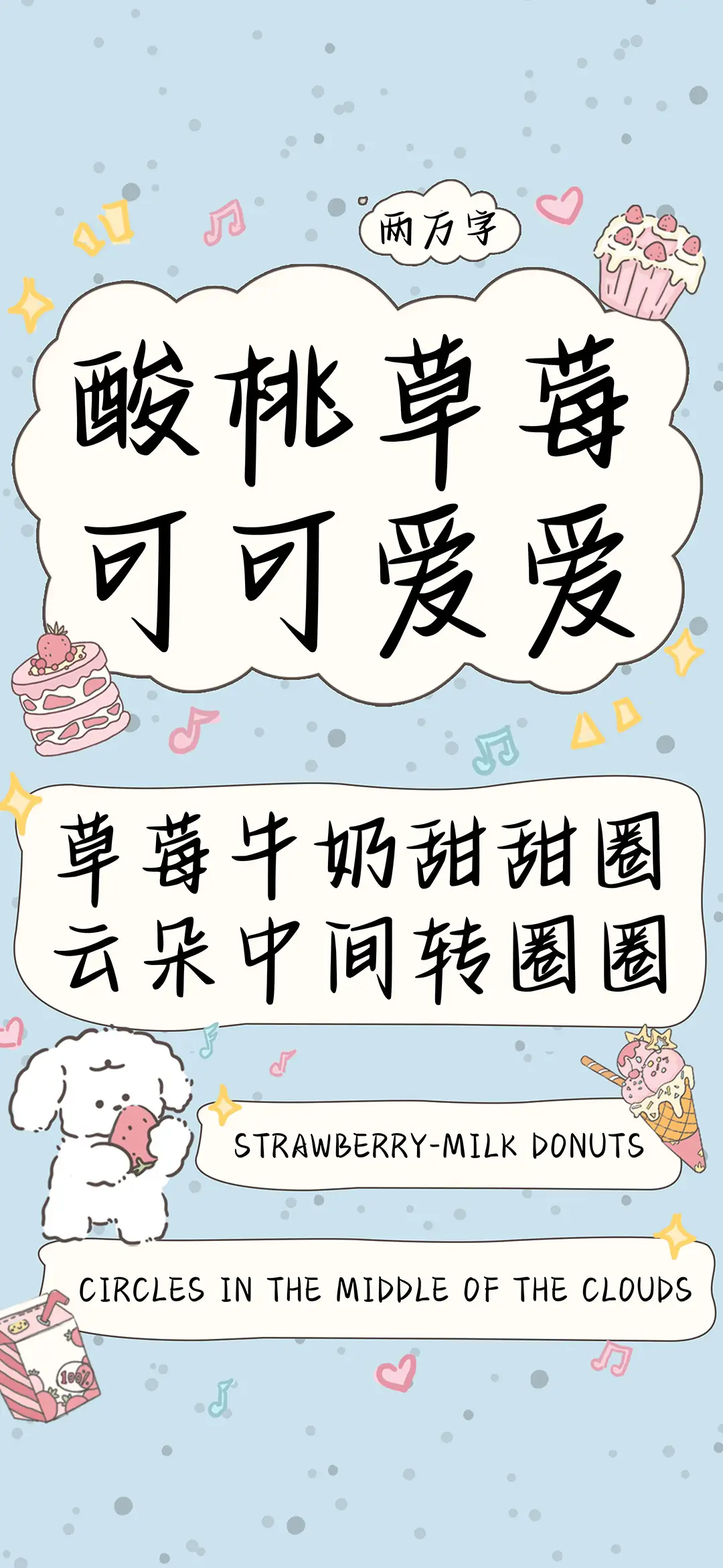 酸桃草莓可可爱爱 - Screenshot 1