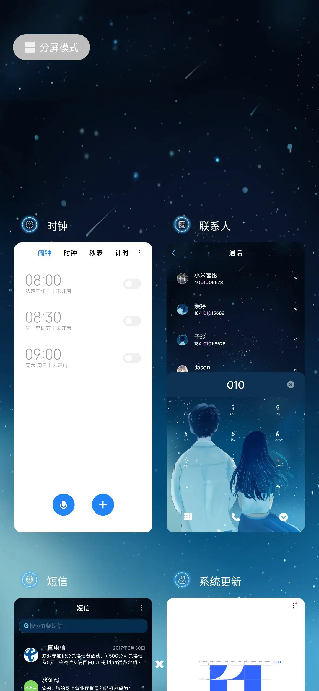 如果可以 - Screenshot 4