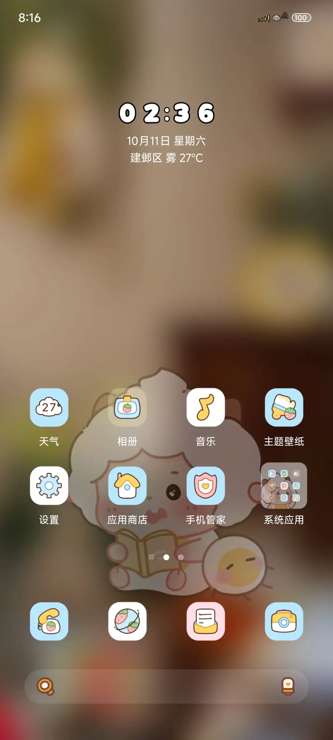 懒羊羊秋日玻璃贴纸 - Screenshot 2