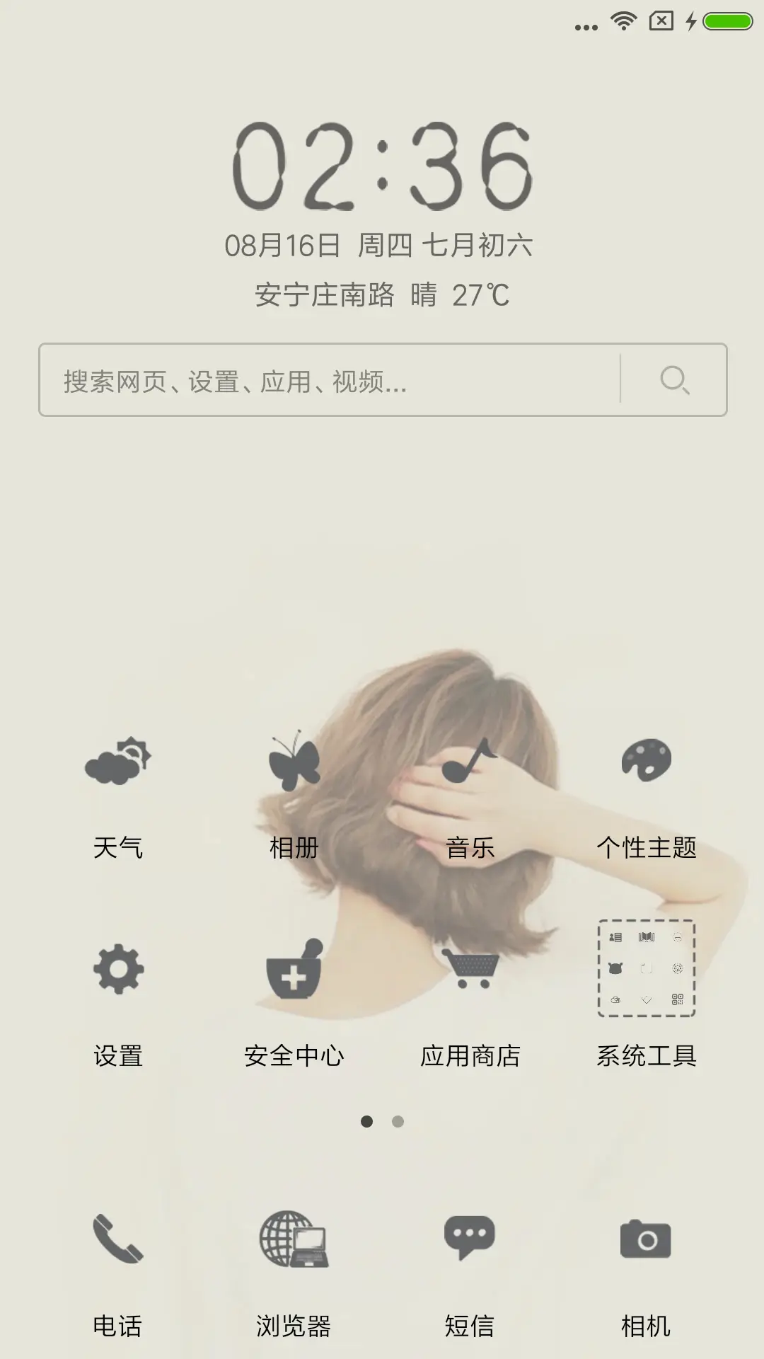 离开你，我会更坚强 - Screenshot 2
