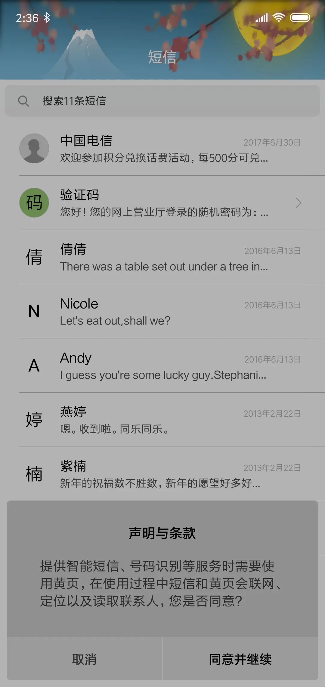 富士樱花 - Screenshot 5